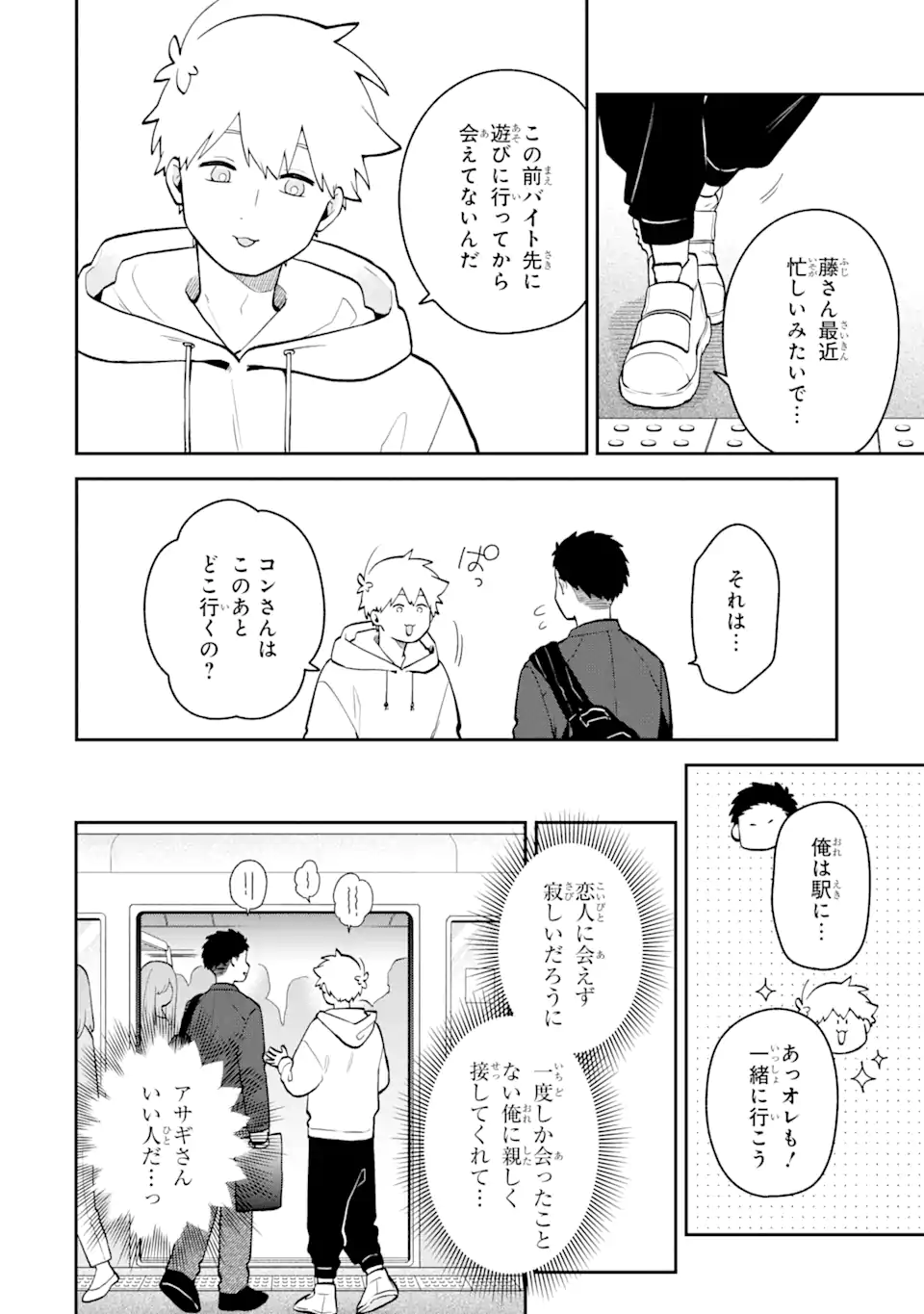 Goukon ni Ittara Onna ga Inakatta Hanashi - Chapter 42 - Page 4